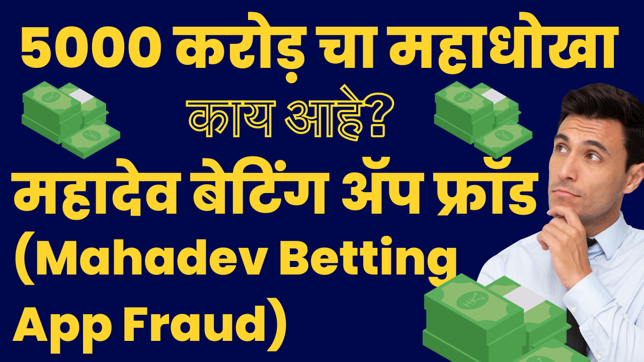 Mahadev Betting App Fraud