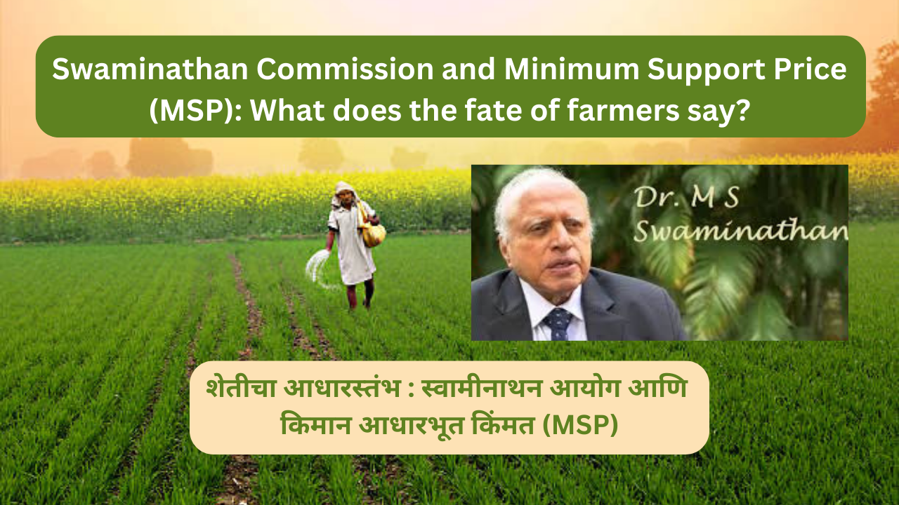 Swaminathan Commission and Minimum Support Price (MSP): What does the fate of farmers say?