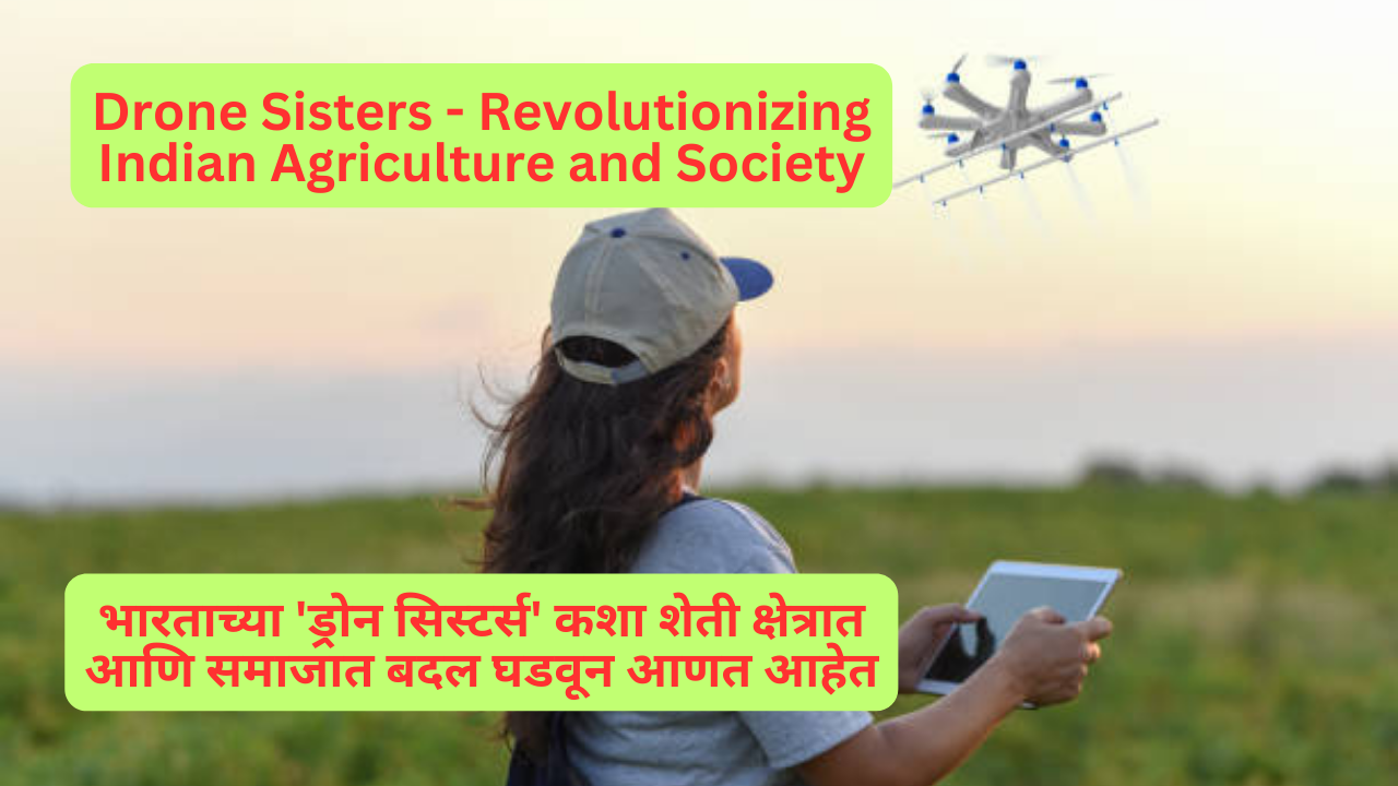 Drone Sisters - Revolutionizing Indian Agriculture and Society