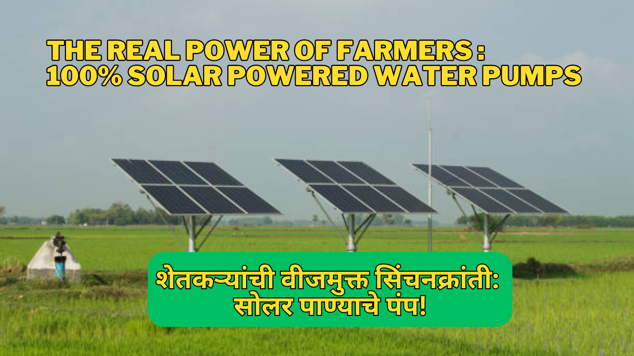 The Real Power of Farmers : 100% Solar Powered Water Pumps