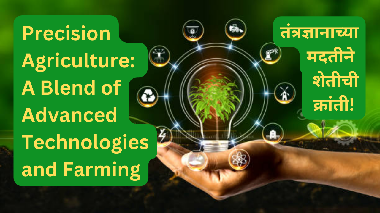 Precision Agriculture: A Blend of Advanced Technologies and Farming