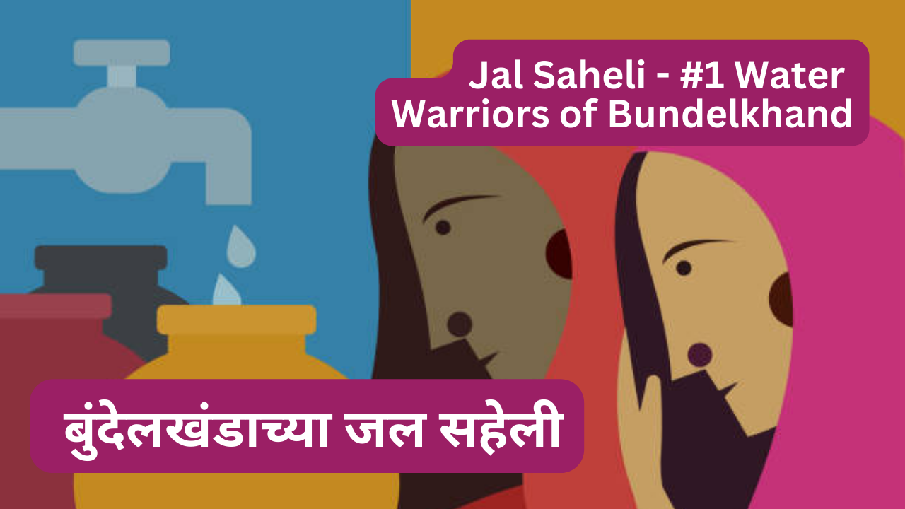 Jal Saheli - #1 Water Warriors of Bundelkhand