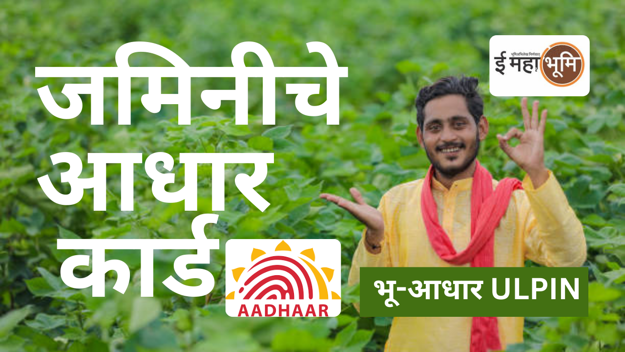 Land-Aadhaar ULPIN