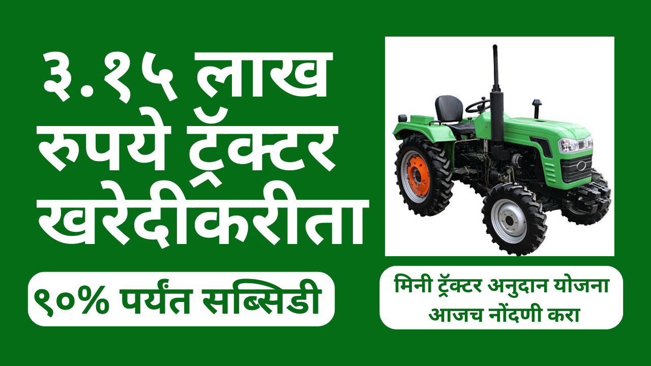 Mini Tractor Anudan Yojana Maharshtra