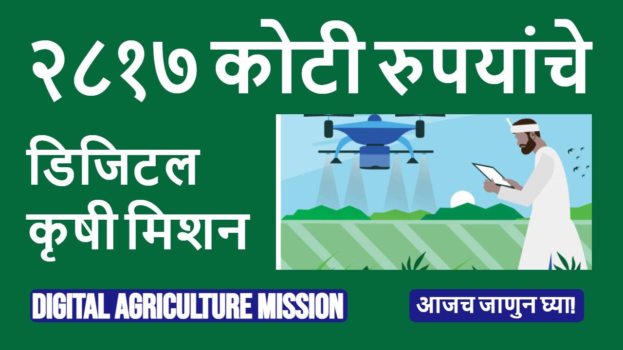 Digital Krishi Mission