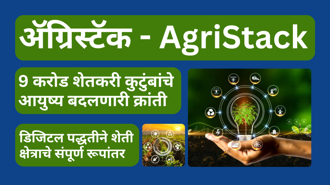 Agristack