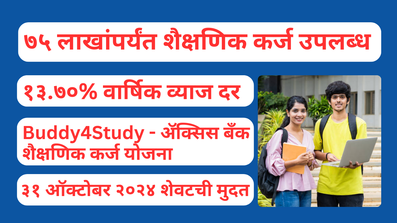 Buddy4Study - Axis Bank Education Loan Yojana