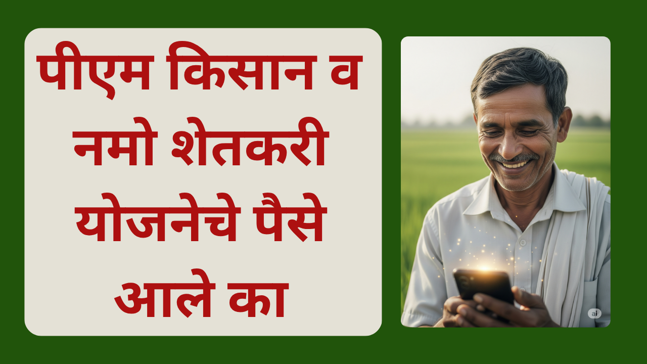 पीएम किसान सन्मान निधी योजना