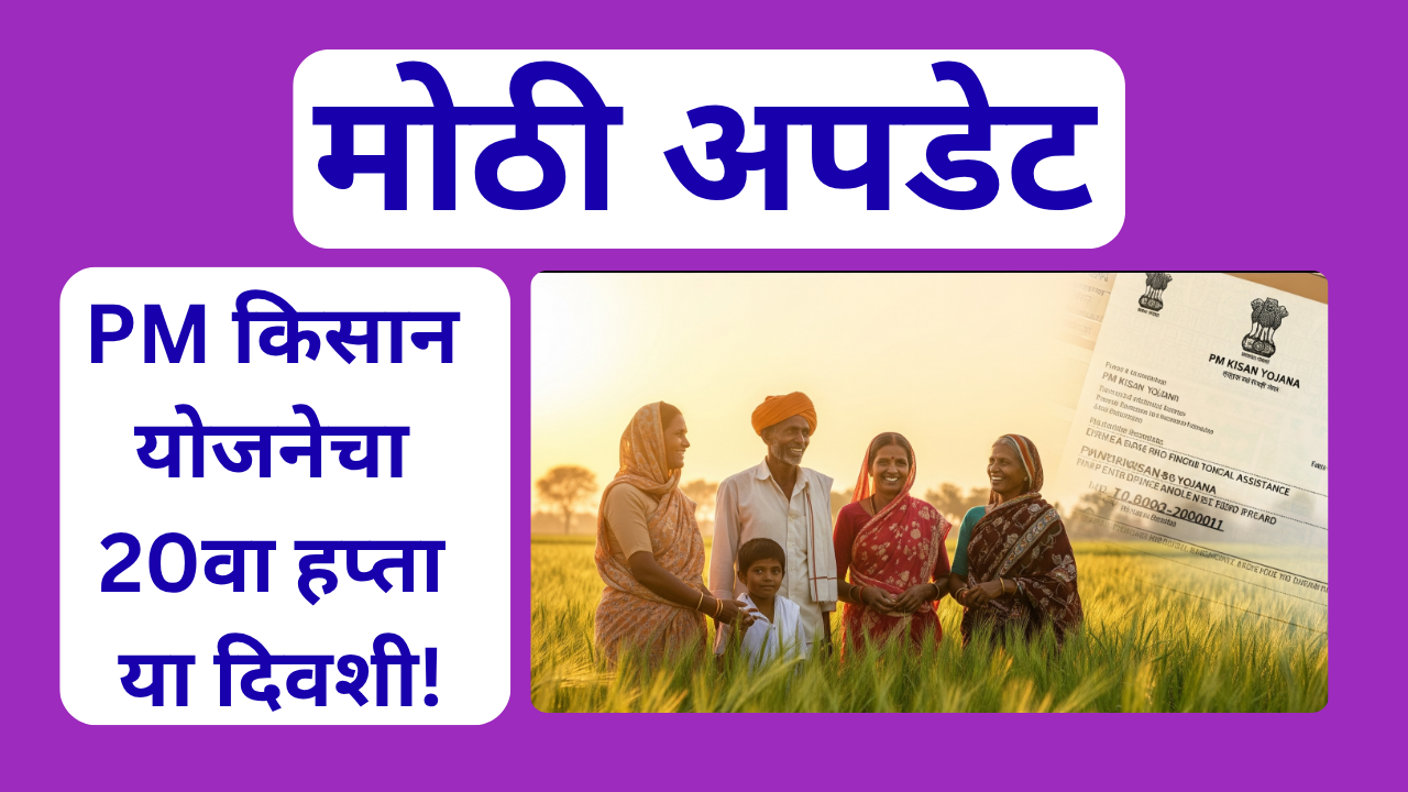 PM Kisan
