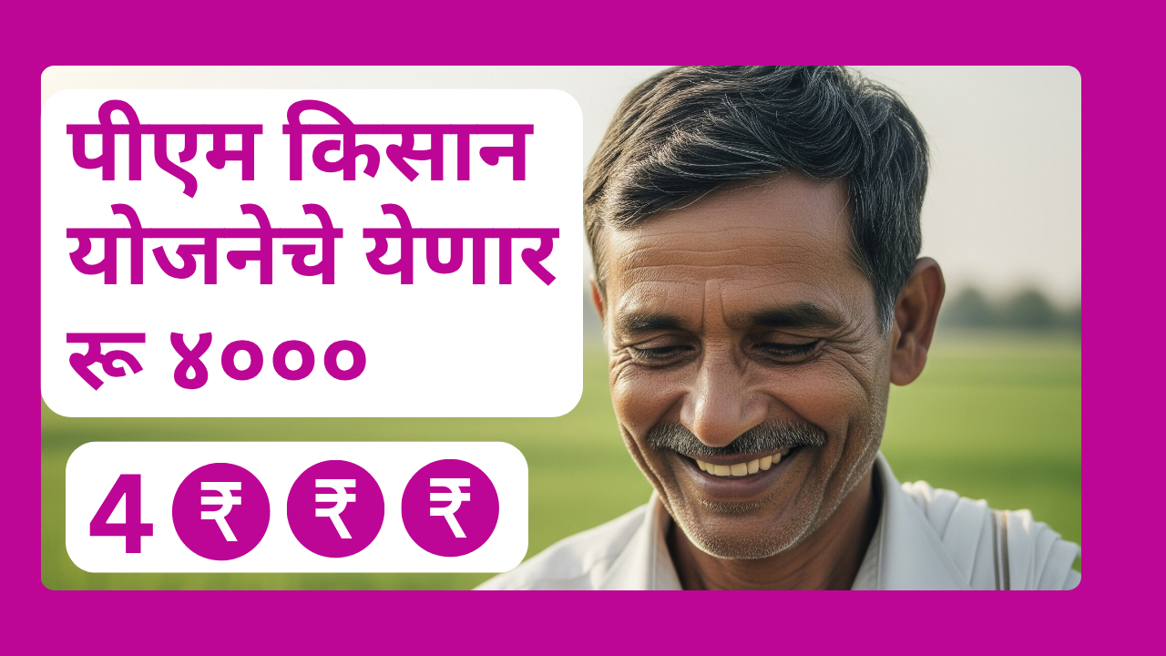 ₹4000 Dhamaka