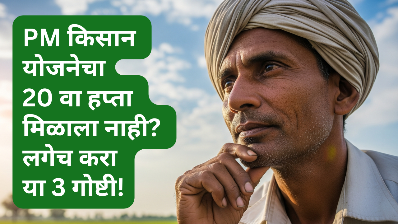 पीएम किसान
